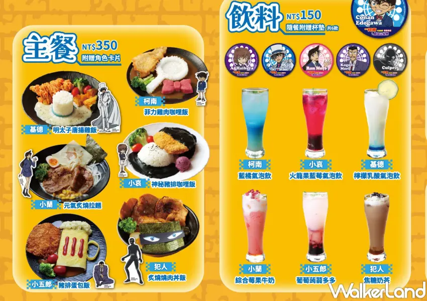 ▲吃柯南主題餐送角色卡!摩天輪餐廳推出柯南角色主題主餐與飲品,點餐即送限定桌卡、杯墊與角色卡片等。
