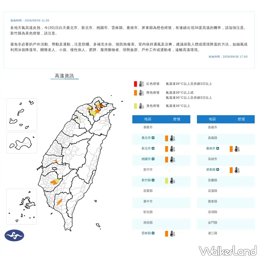 ▲今天出門真的要防熱,臺北、新北、桃園、雲林、臺南及屏東亮起高溫橙色燈號,有連續出現36度高溫的機率,新竹縣則為黃色燈號。圖/中央氣象署提供;窩客島整理