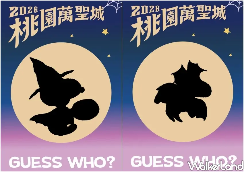▲2026桃園萬聖城活動即將揭幕,官方公布神秘嘉賓剪影引發網友熱烈討論與猜測。