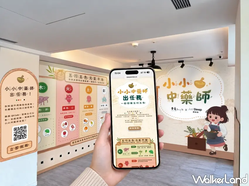 ▲飯店裡直接藏了一間期間限定「漢方學堂」,拿起手機跟著五行任務一路闖關,邊玩邊認識草本與五行概念,小朋友學漢方也能像玩遊戲一樣有趣。圖/捷絲旅提供;窩客島整理
