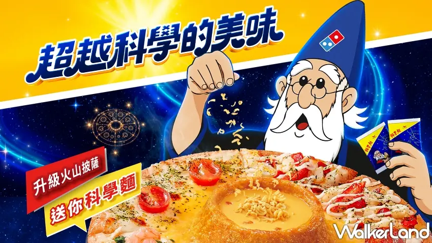 ▲科學麵這次真的玩進起司火山了,把酥脆麵體灑進中央濃郁起司,浸潤5秒後再拿披薩沾著一起吃,滑順起司碰上鹹香酥脆科學麵,一口就能吃到濃、香、脆3種層次。圖/達美樂提供;窩客島整理
