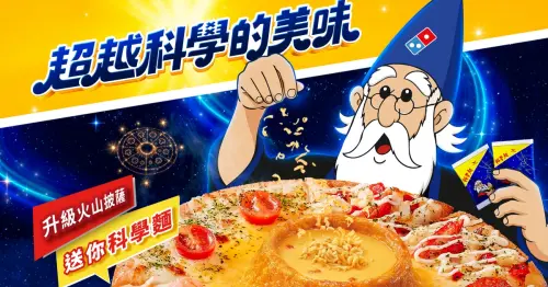 達美樂把科學麵倒進起司火山了！浸潤5秒解鎖酥脆新吃法，外帶披薩限時買1送1
