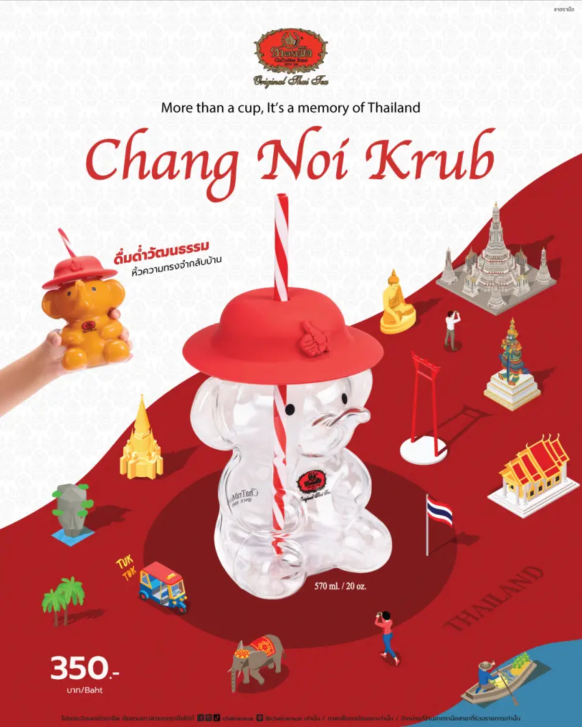 ▲前往泰國旅遊必喝的手標泰奶(ChaTraMue),推出全新限定周邊「小象玻璃杯」,將泰國象徵元素完美融入。