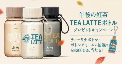 奶茶控快衝！日本午後の紅茶新品雙風味開賣，登錄發票免費抽莫蘭迪隨行瓶與微縮鑰匙圈