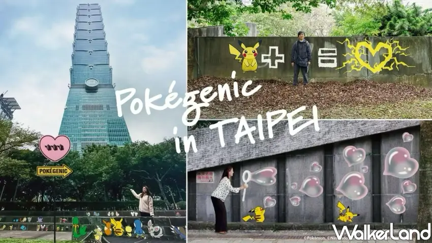 ▲信義商圈必拍POKÉGENIC打卡點,象山公園與台北101周邊拍照地景限時登場。
