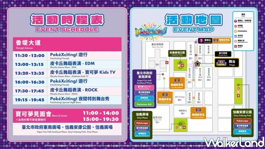 ▲活動時程表與信義區地圖,PokéXciting! in 台北遊行表演、見面會與攤位位置全攻略。