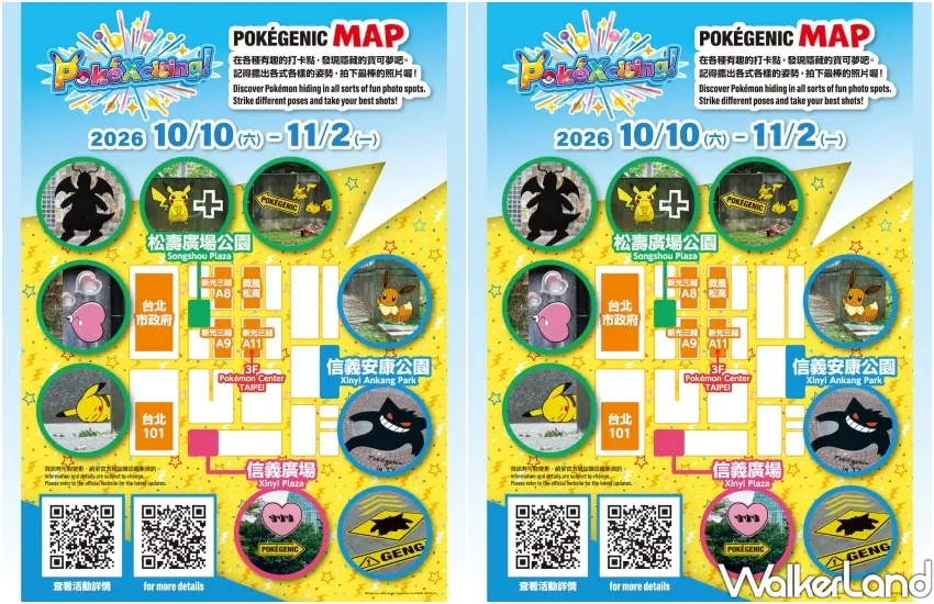 ▲信義區POKÉGENIC打卡地圖,松壽廣場與信義安康公園等9處寶可夢拍照景點指南。
