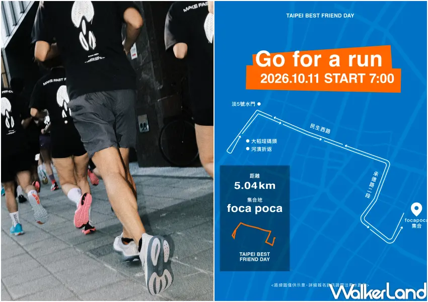 ▲WUUJU Sports Club攜手台北黑水跑團於10月11日清晨7點展開Go for a run街頭團跑。