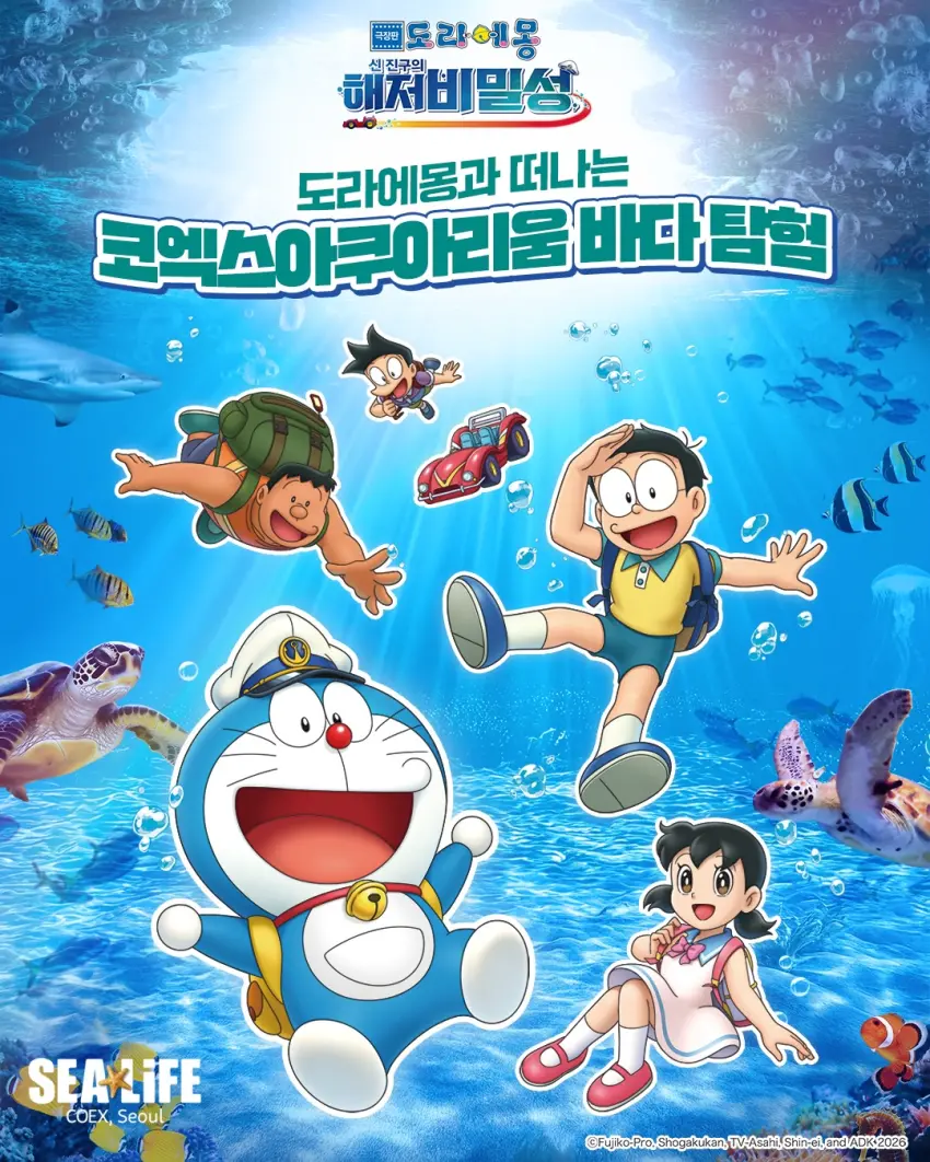 ▲韓國首爾SEA LIFE COEX水族館攜手經典IP哆啦A夢,重磅推出秋季期間限定的「海底探險」特展。