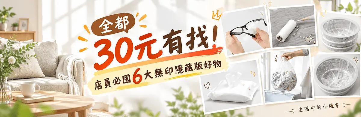 無印好物