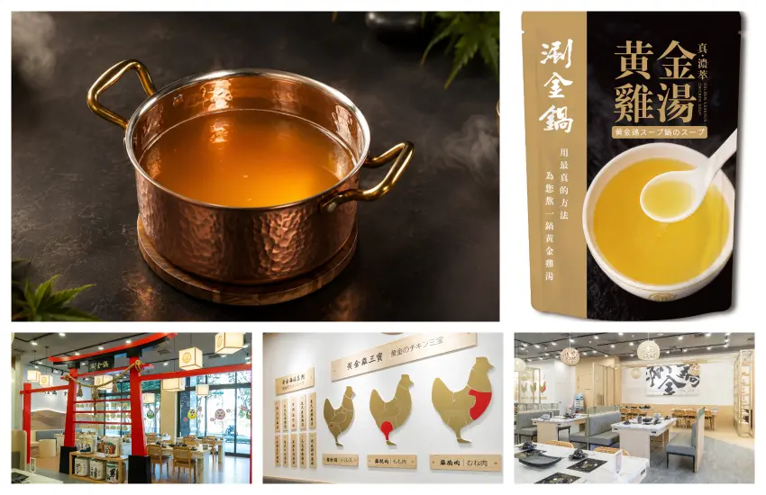 ▲真濃萃黃金雞湯包將涮金鍋招牌雞湯底化為日常常備品,方便隨時享用濃郁雞湯。