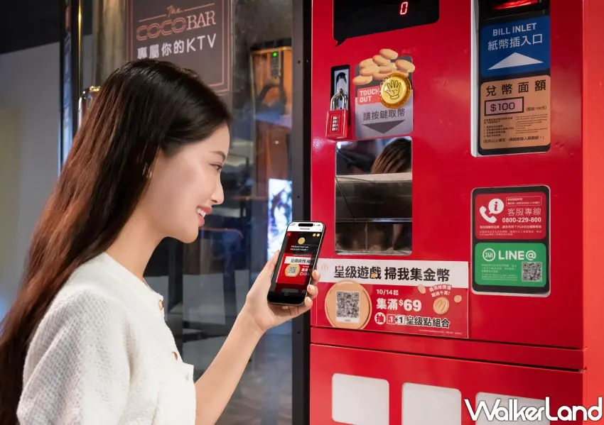 ▲連去電話亭 KTV 歡唱娛樂時,也能順便掃描機台上的金幣條碼,隨時解鎖麥當勞千萬豪禮與套餐優惠。