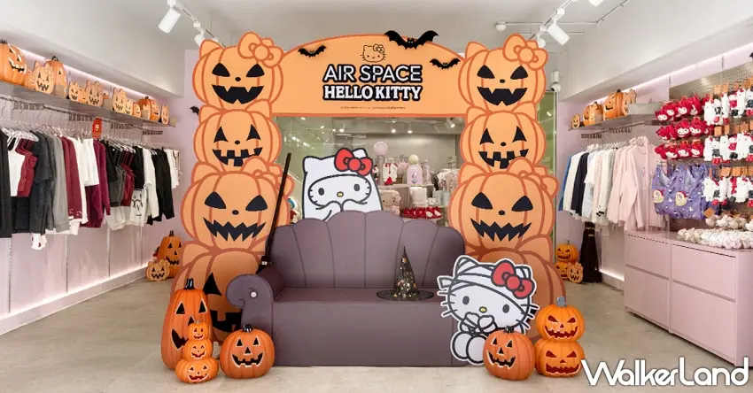 ▲AIR SPACE南西店直接變身Hello Kitty萬聖節萌鬼派對,滿滿橘色南瓜堆出超吸睛的拍照場景,還有戴著繃帶的Hello Kitty角色立牌與可愛沙發,粉紅色店裝搭配萬聖節元素,隨手拍都充滿俏皮又療癒的節慶氛圍。圖/AIR SPACE提供;窩客島整理