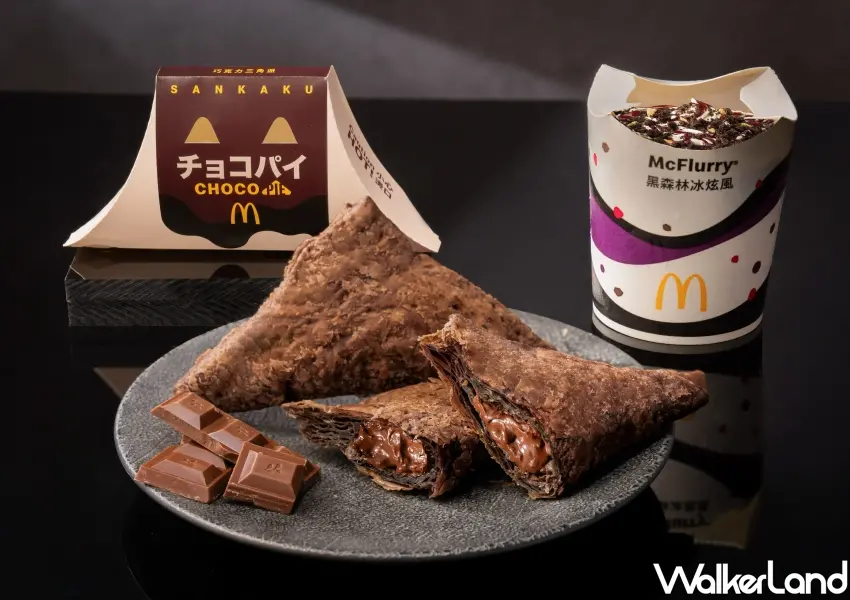 ▲日本直送麥當勞巧克力三角派與全新黑森林冰炫風同步登場,帶來濃郁不甜膩的秋季大人系甜點盛宴。