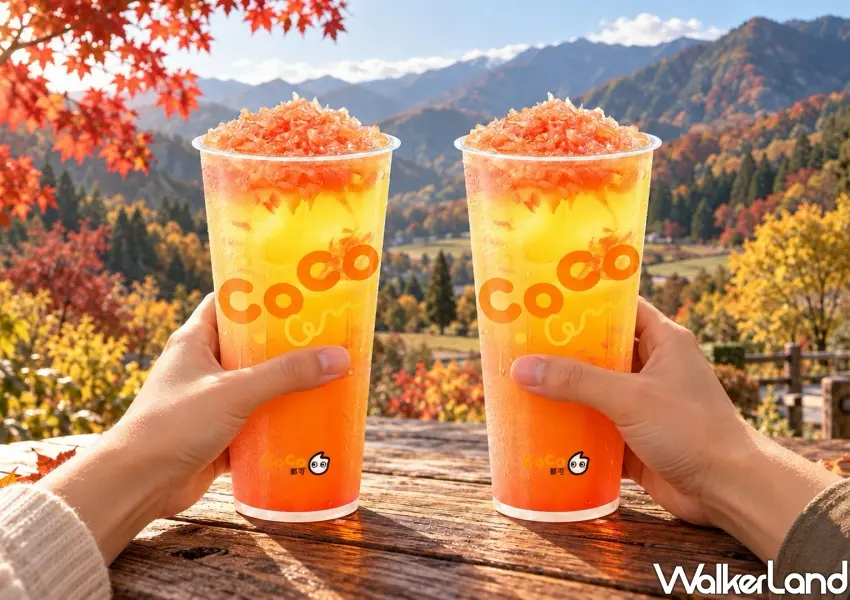 ▲CoCo都可推出秋日限定優惠,選用鮮甜紅葡萄柚果粒搭配烏龍茶底,滿滿果粒清爽解膩,10月21日週三好友日憑券享有葡萄柚果粒茶買1送1。