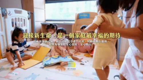 育兒路上神隊友，新手爸媽好上手！新竹市政府從備孕到臨托提供完整支持，陪你破解育兒路上大小關卡
