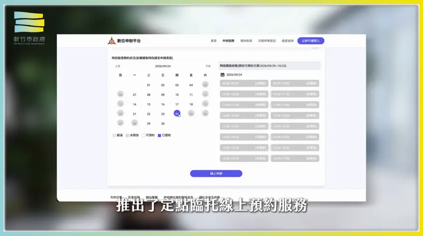▲新竹市推出定點臨托線上預約服務,家長可透過新竹市數位申辦平台或「新竹通」APP查看服務資訊並提出申請,因應臨時照顧需求。(圖/NOWNEWS攝)