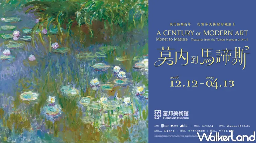 ▲信義區富邦美術館「莫內到馬諦斯─托雷多美術館珍藏展 II」,匯聚莫內睡蓮、梵谷麥田等57件國際大師真跡來台。(圖/富邦美術館、時藝多媒體提供)