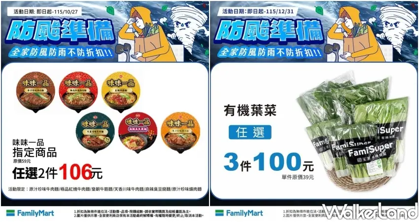 ▲全家便利商店推出防颱優惠專區,味味一品指定碗麵任選2件106元,FamiSuper有機葉菜任選3件100元,輕鬆補給防颱物資。
