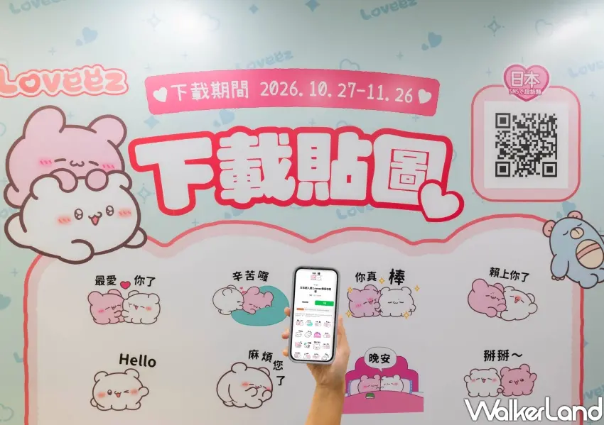 ▲限時推出超實用Loveez情侶初登場LINE貼圖免費下載,內含16款萌趣造型與日常生活語錄。