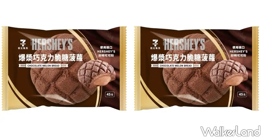▲7-11爆漿巧克力脆糖菠蘿選用經典HERSHEY'S好時可可粉製作,呈現香濃苦甜的爆漿濃郁餡料。