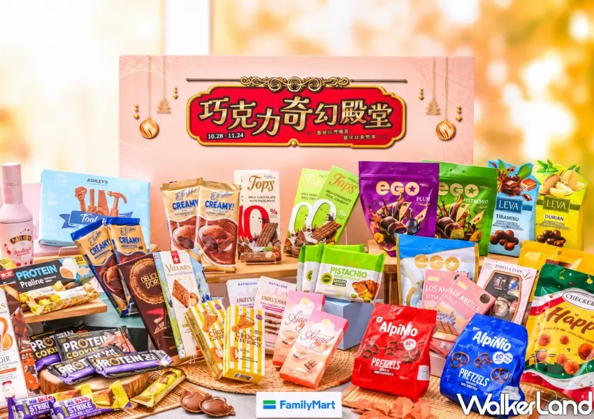 ▲全家巧克力大賞推出超過百款人氣商品,包含無加糖高蛋白點心與特殊內餡等50款獨家新品,滿足巧克力控的嚐鮮需求。
