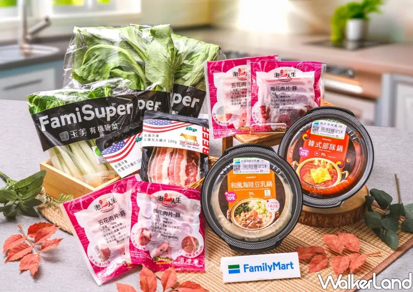 ▲全家開鍋季推出個人份肉片、有機鮮蔬與和風海陸豆乳鍋、韓式部隊鍋,搭配火鍋配料打造便利暖食選擇。