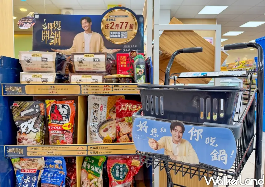 ▲全家門市設置即興開鍋常溫落地架都能看到崔始源,精選麻辣、酸香與日式監修名店湯底,享有指定商品2件77折優惠。