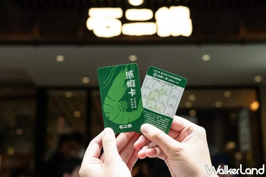 ▲石二鍋百店慶最值得火鍋控留意的就是「感蝦卡」,全台每店限量100張,單筆消費滿1,000元免費送,或用99元加購,2027年每月憑卡內用套餐就能免費加菜白蝦一份。圖/石二鍋提供;窩客島整理