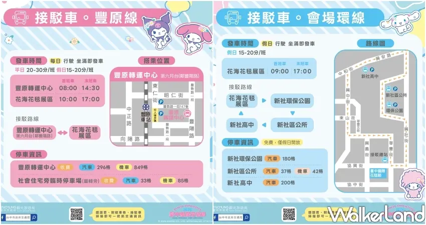 ▲豐原線與會場環線免費接駁車地圖,提供2026台中新社花毯節外圍停車場轉乘資訊。