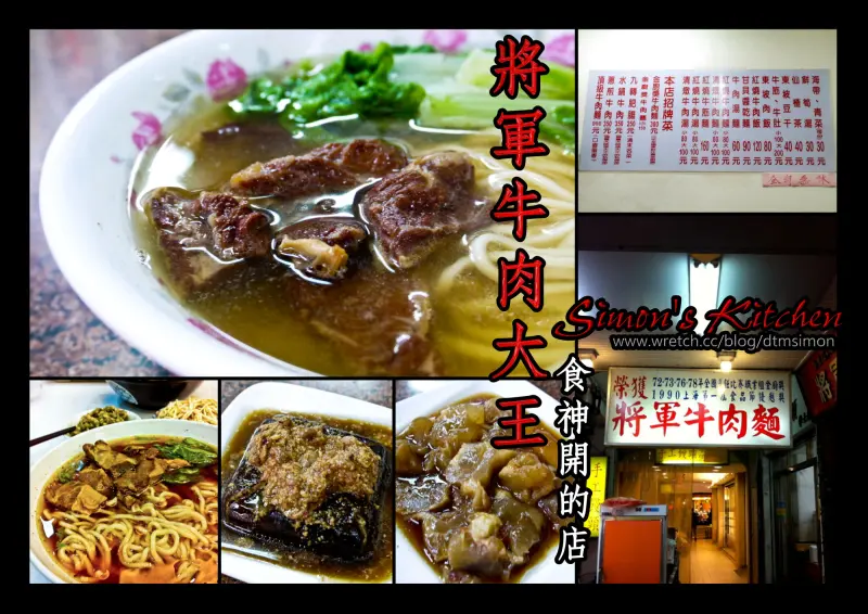 台中北區-將軍牛肉大王(金廚獎食神開的店)