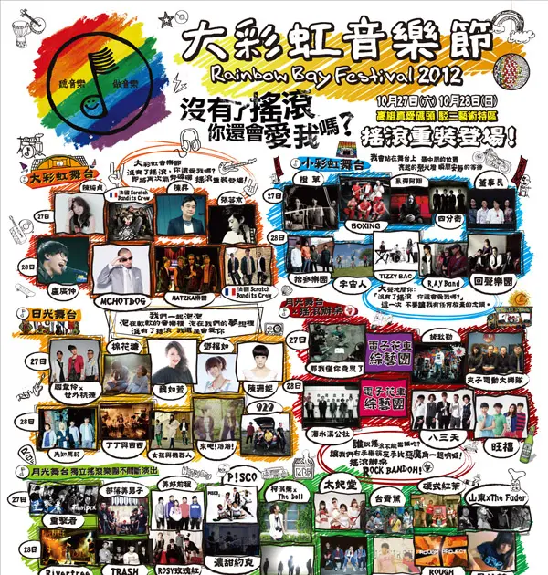 2012大彩虹音樂節 用夜市美食配啤酒 high翻週末夜晚!