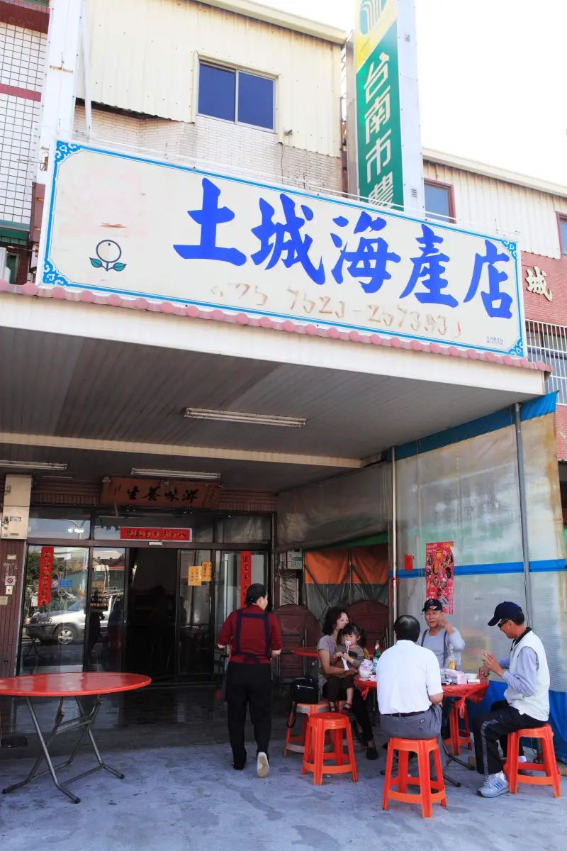 土城海產店