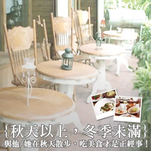 得獎公布！｛秋天以上，冬天未滿｝分享圖片抽餐券！