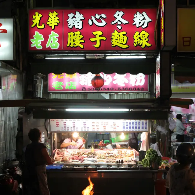 光華老店豬心冬粉