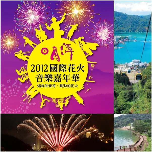 歡度國慶 日月潭國際花火音樂嘉年華 登場！