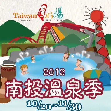 南投溫泉美食嘉年華 原住民熱情招待的啦!