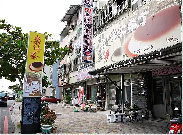 【台南】傳統銀波確認無誤～銀波茶座〈更名「樂仔茶布丁」〉