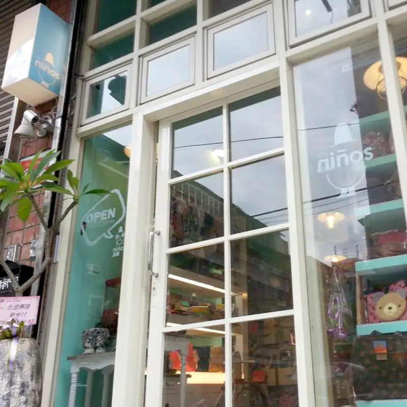 los niños 佐久間会社 童裝及雜貨輸入