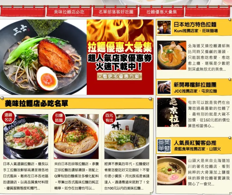 10月就來大口呼嚕㊣拉麵！拉麵魂 裡面請！