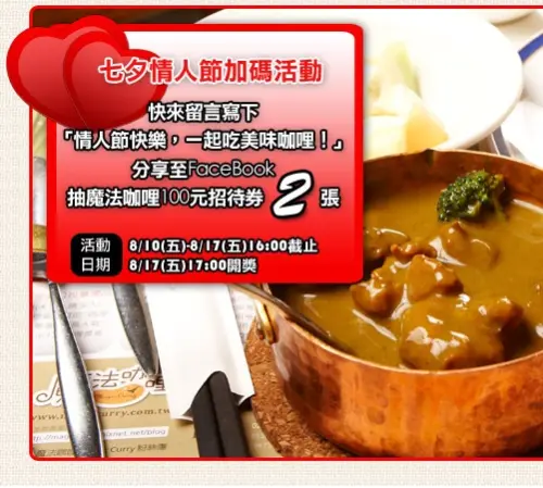 好事成雙！七夕情人節加碼活動