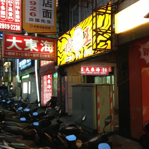 七條龍炭火燒肉(三重店)