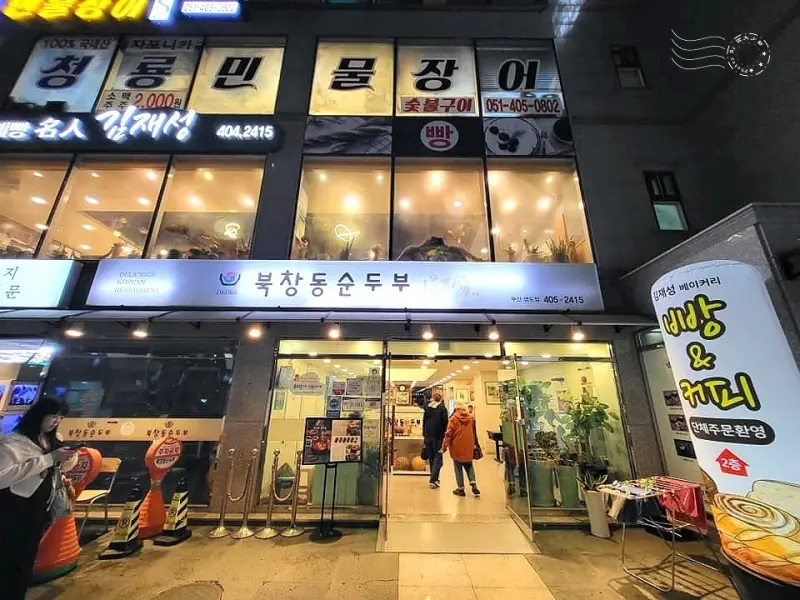 【北倉洞嫩豆腐：涓豆腐】釜山影島店