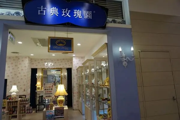 臺北市捷運劍南站：古典玫瑰園(美麗華TEA ROOM)~高貴不貴的貴婦午茶