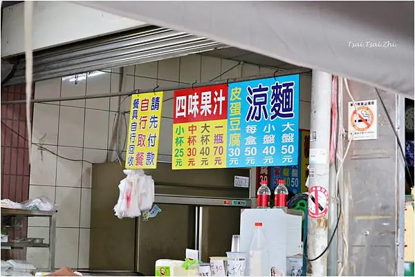 [嘉義市西區]涼麵四味果汁 總店|嘉義在地美食推薦，涼麵清爽