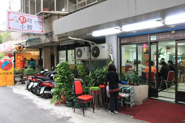 台北 川揚郁坊小館