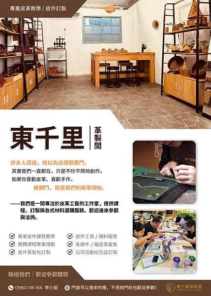 「手作課建薦」情侶推薦 新北投景點 中心新村，東千里革製間皮