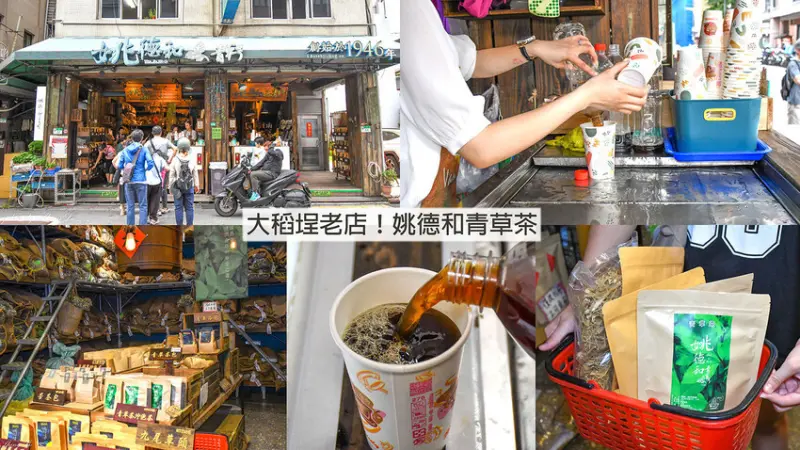 傳承四代的老店，青草茶好喝順口完全不苦澀