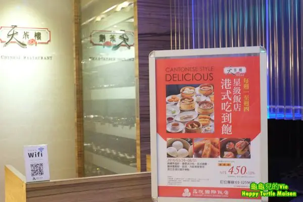 ∥龜龜ai吃吃∥桃園 晶悅國際飯店 ~港式餐廳--天茶樓~ 重出江湖吃到飽，的確有比以前好