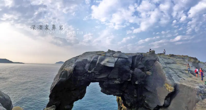 【新北｜瑞芳】北海岸線 ▧ 深澳象鼻岩 ▧ 台灣秘境之一，你插旗了沒？